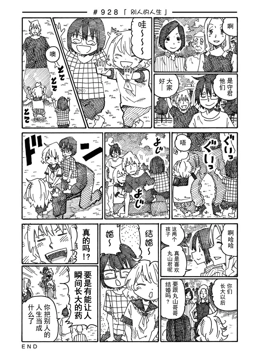 第924-929话 第5页