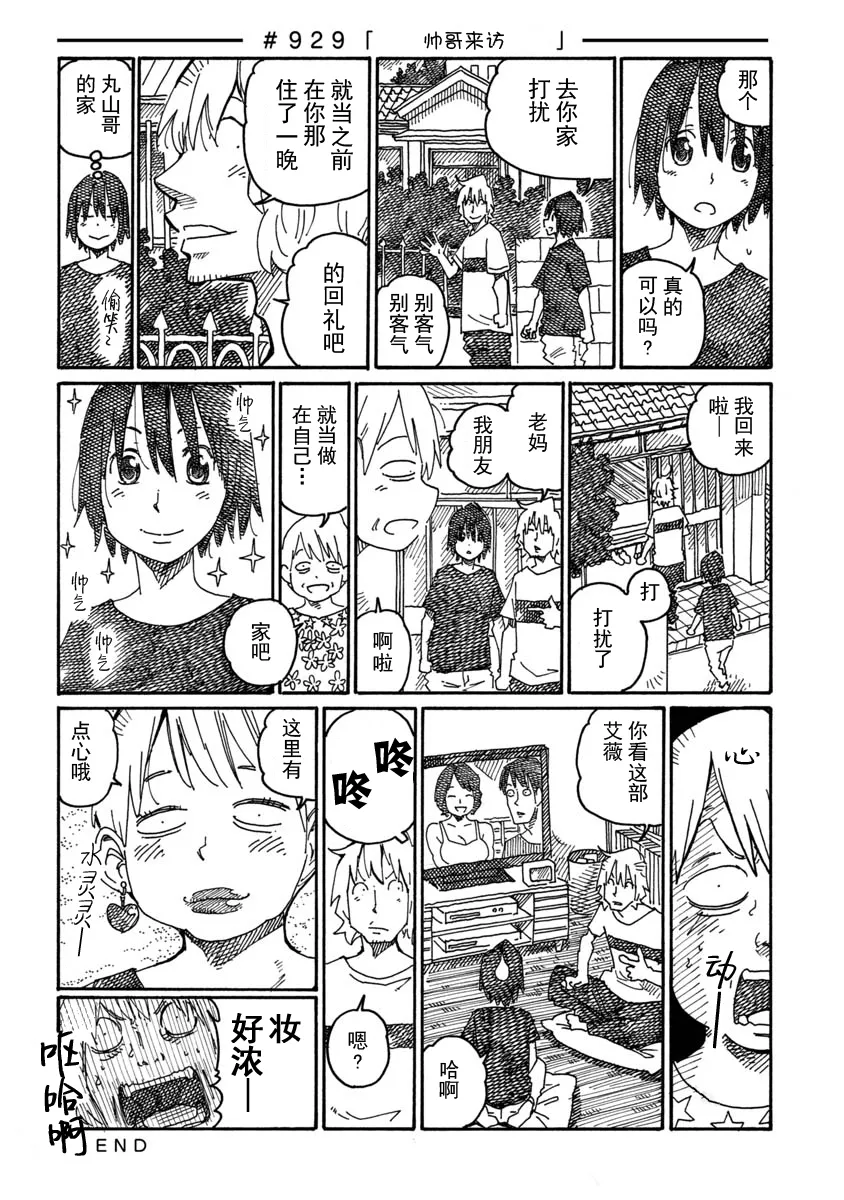 第924-929话 第6页