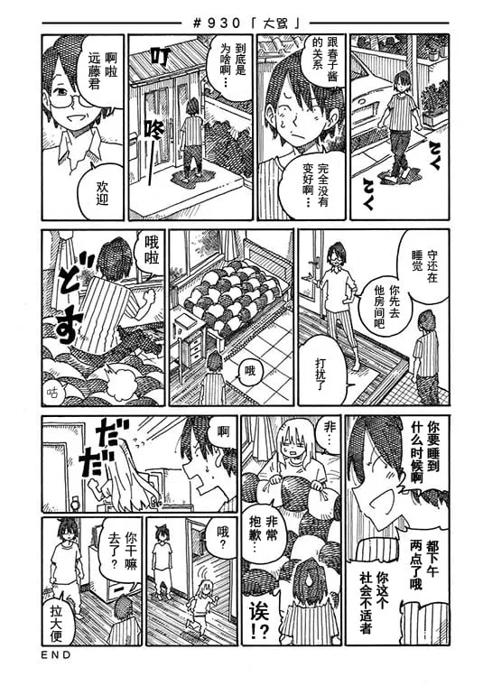 第930-933话 第1页