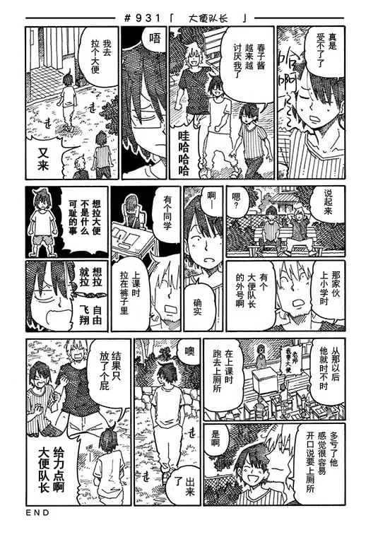 第930-933话 第2页