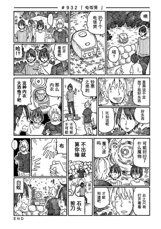 第930-933话 第3页