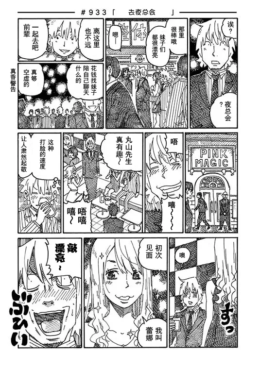 第930-933话 第4页