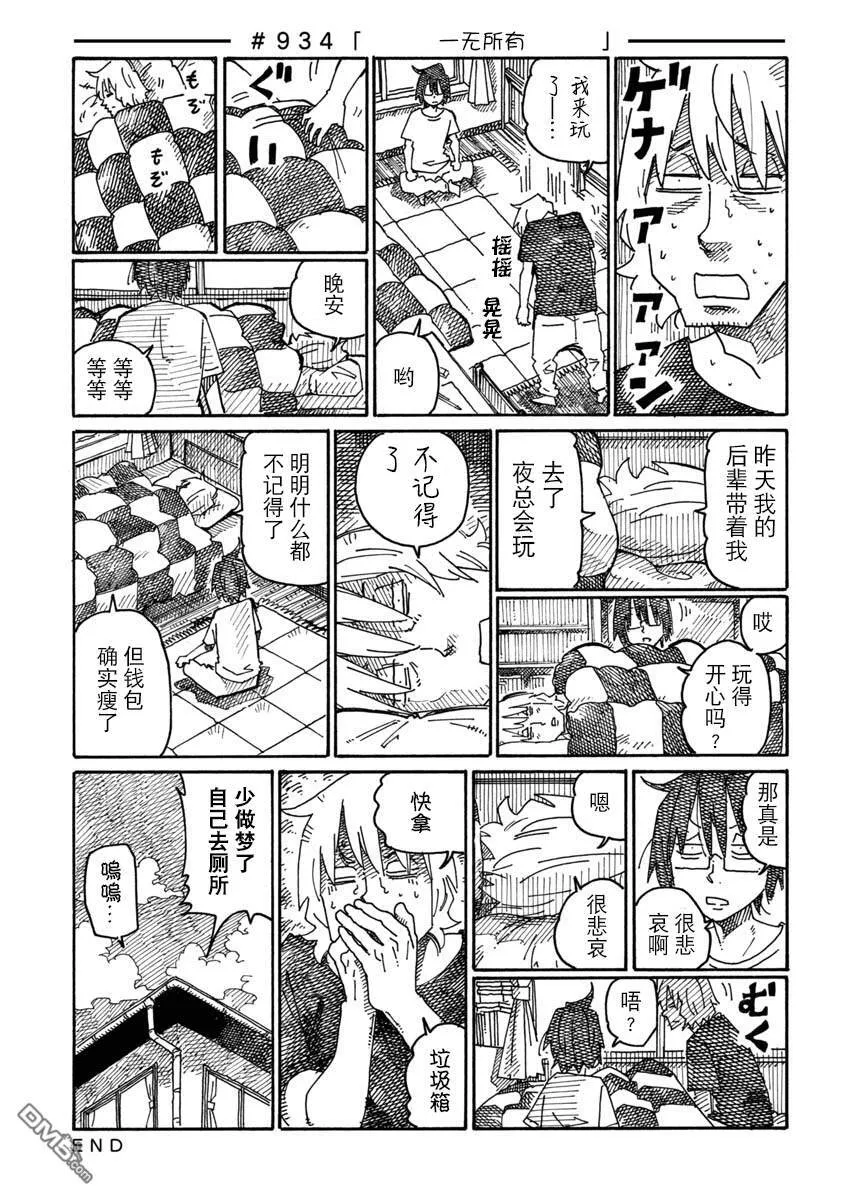 第934-936话 第1页