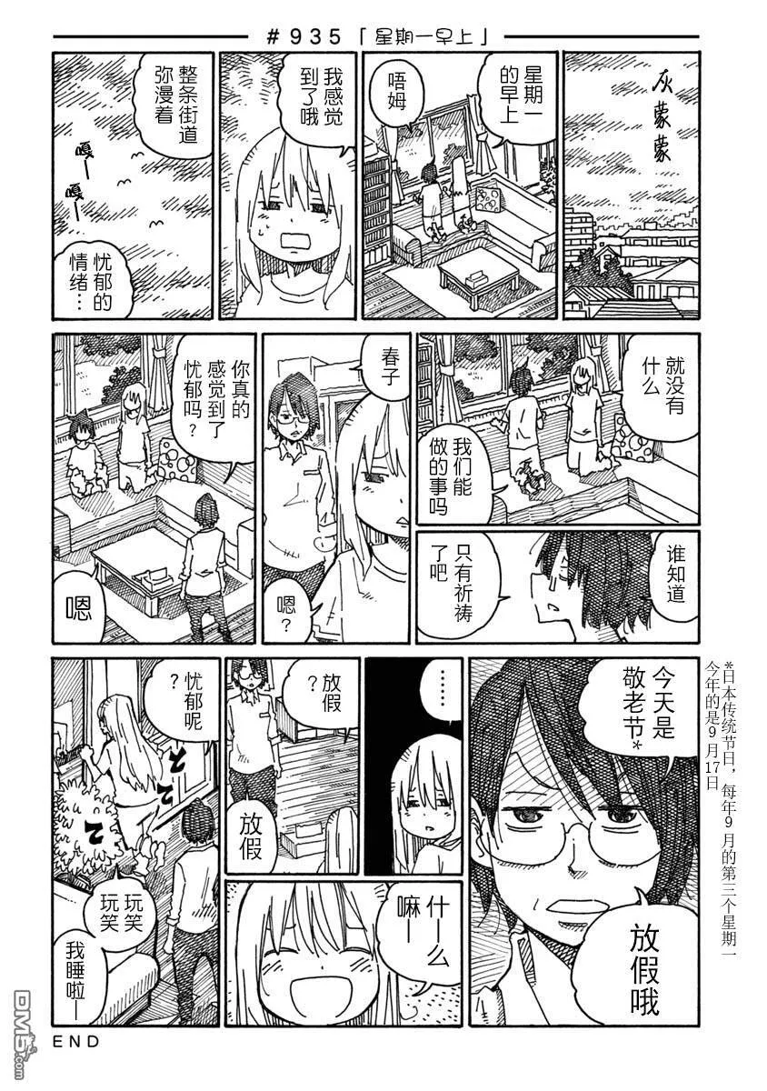 第934-936话 第2页