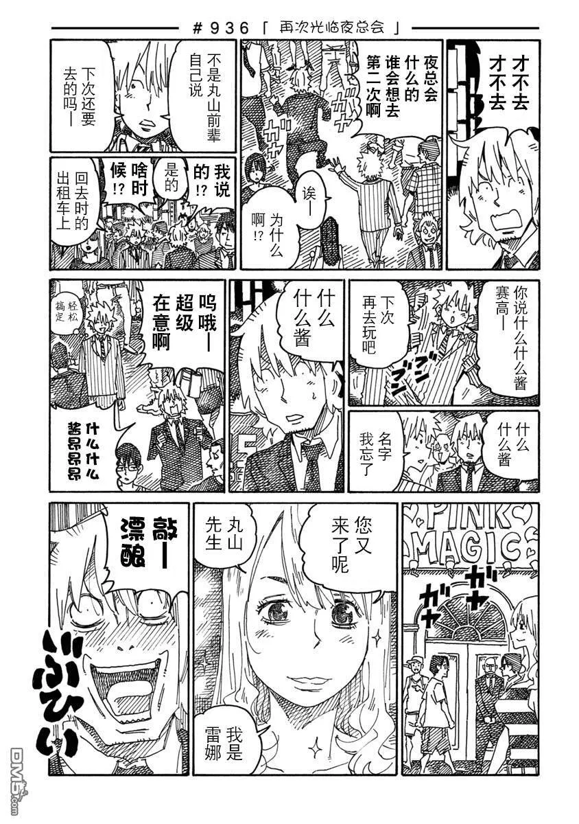 第934-936话 第3页