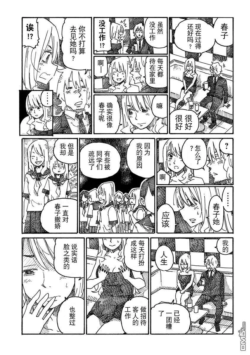 第934-936话 第5页