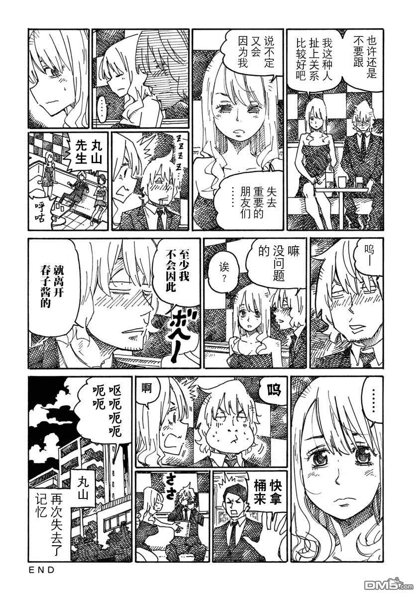 第934-936话 第6页