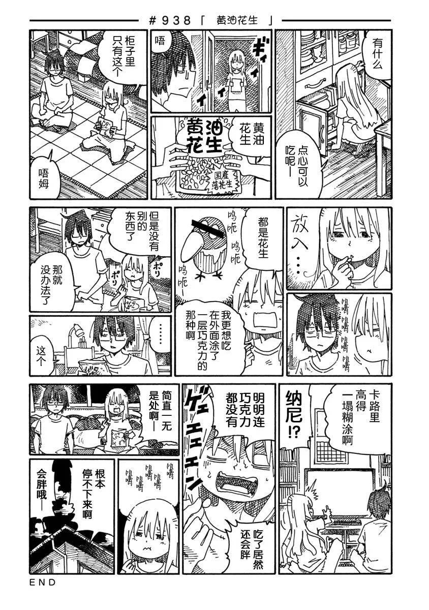 第934-936话 第9页
