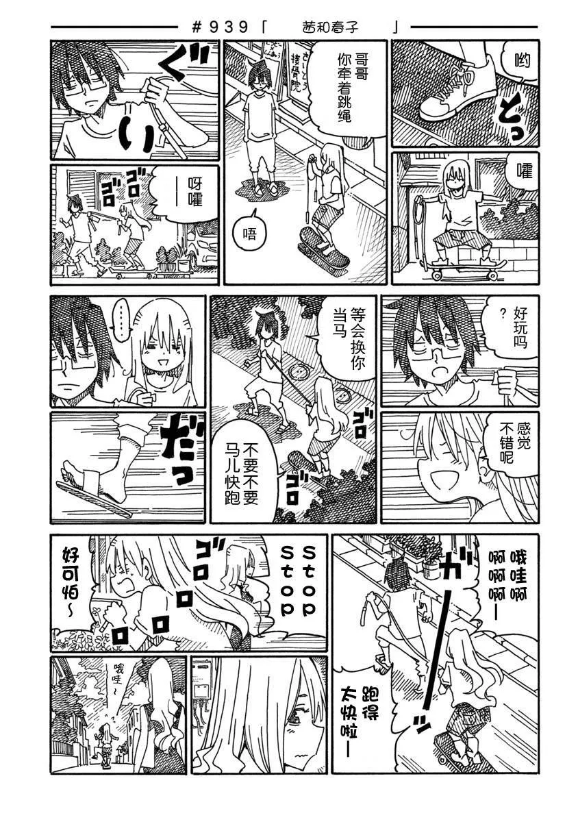 第937-939话 第3页