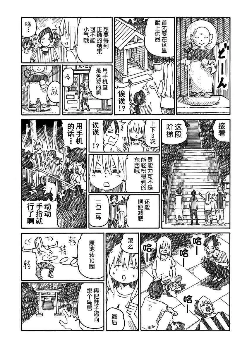 第940-942话 第3页