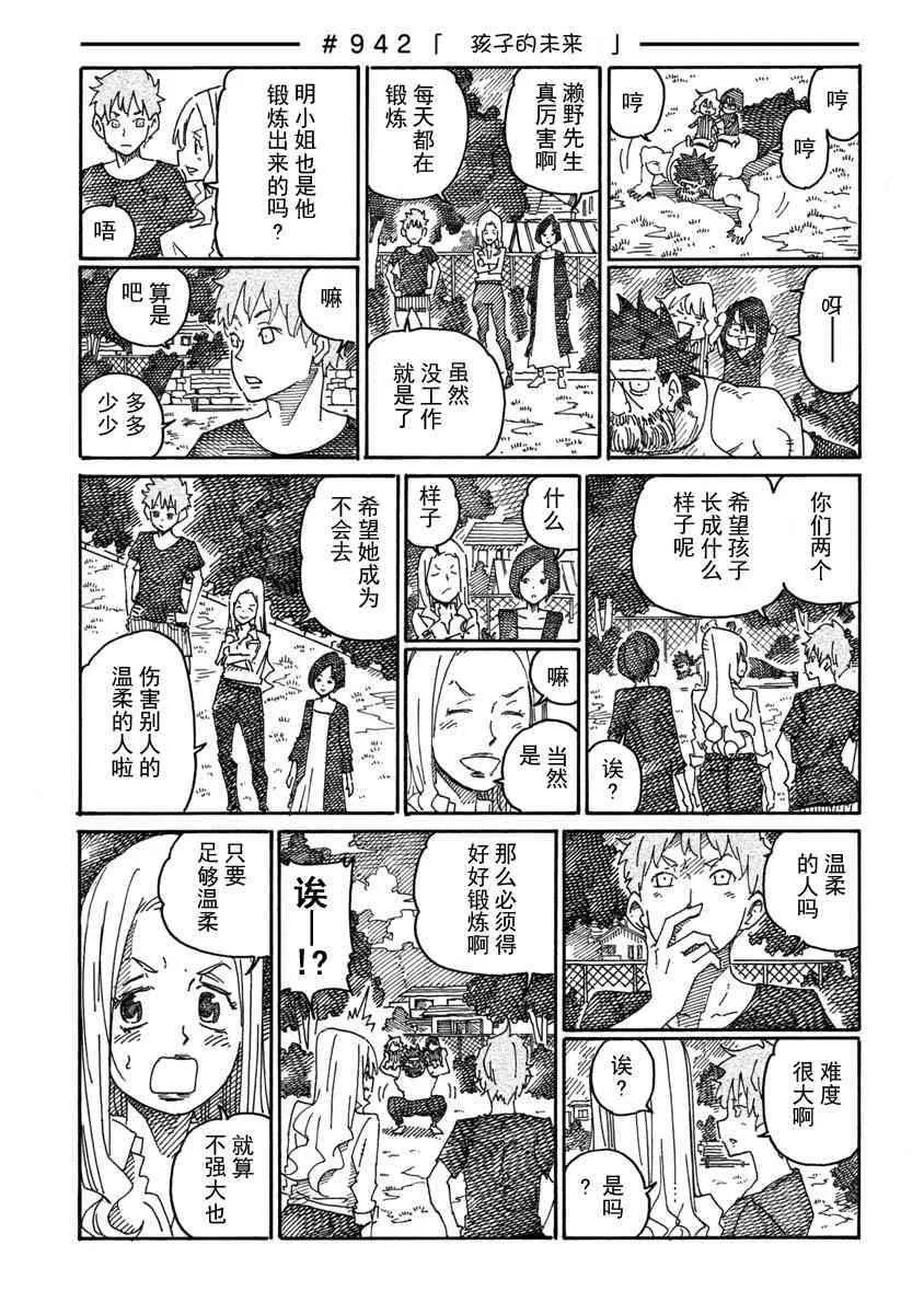 第940-942话 第5页