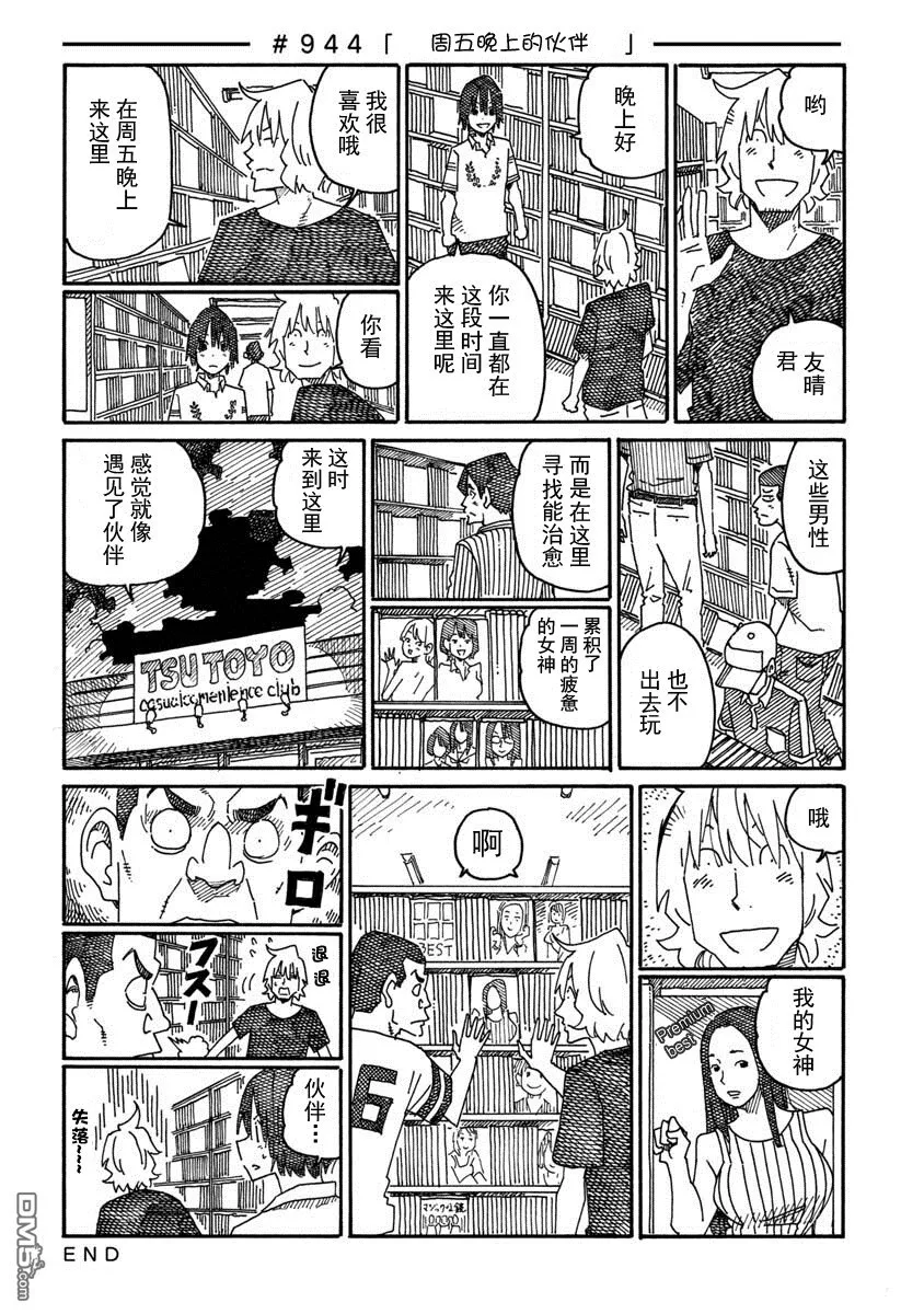 第940-942话 第9页