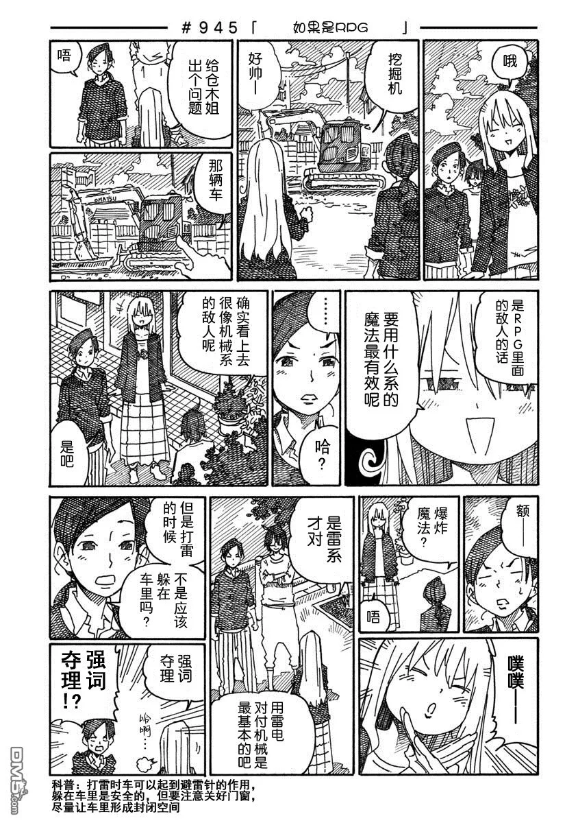 第943-946话 第3页