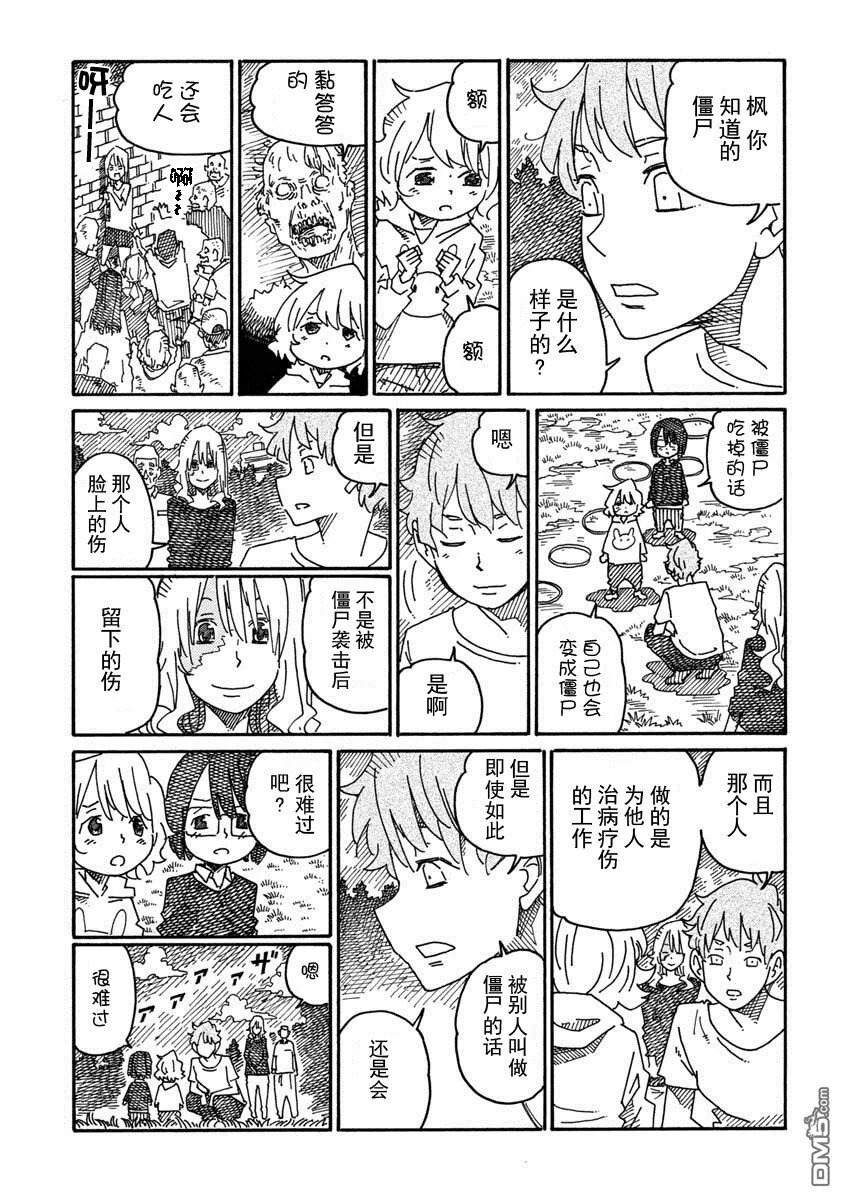 第943-946话 第7页