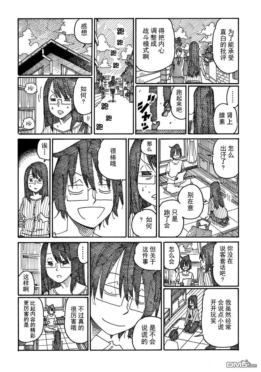 第947-948话 第2页
