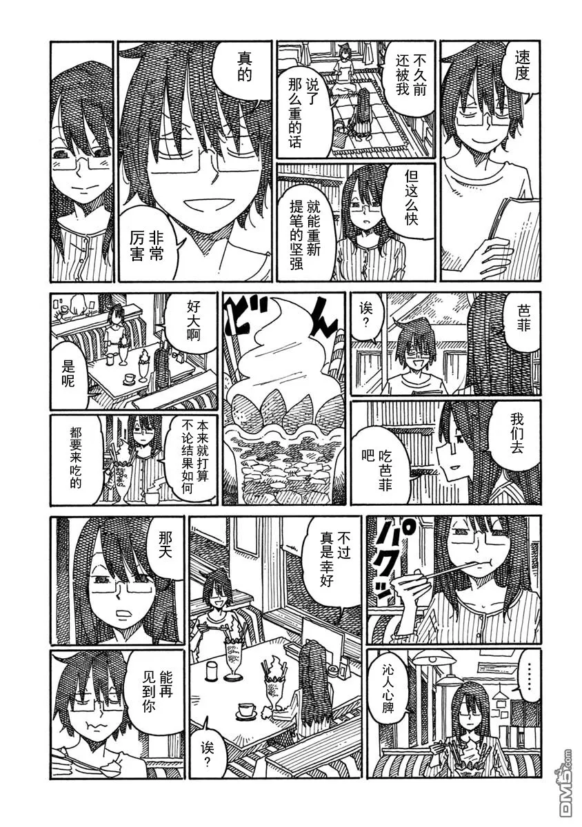 第947-948话 第3页