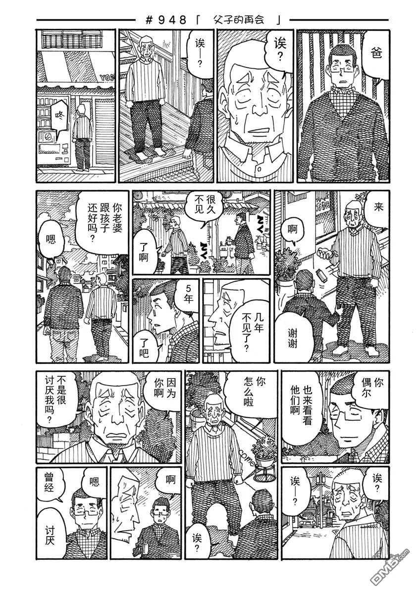 第947-948话 第5页