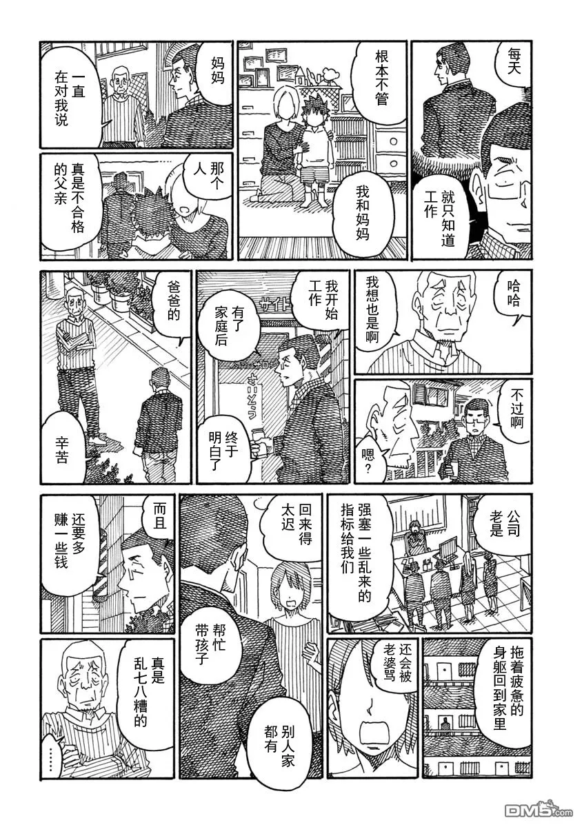 第947-948话 第6页