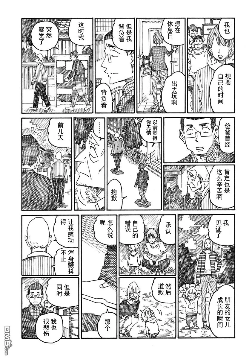 第947-948话 第7页