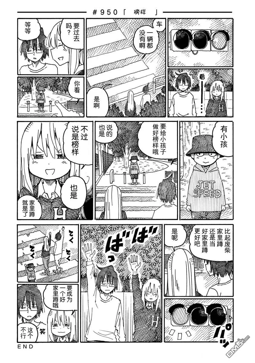 第949-954话 第2页