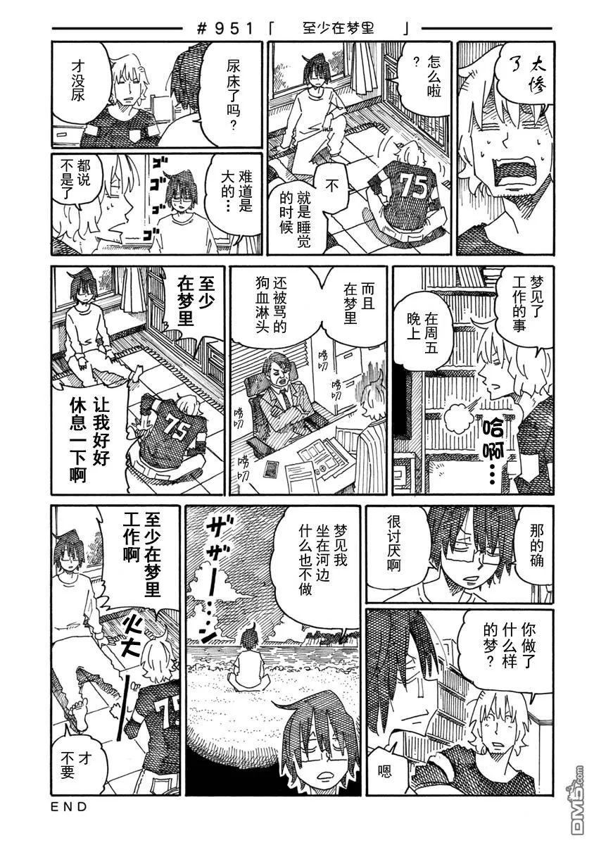 第949-954话 第3页