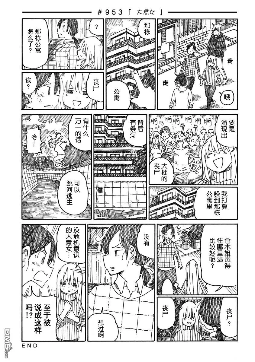 第949-954话 第5页