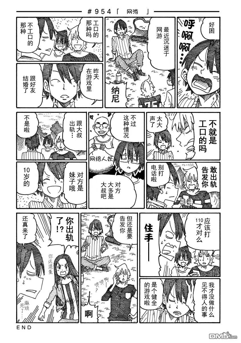 第949-954话 第6页