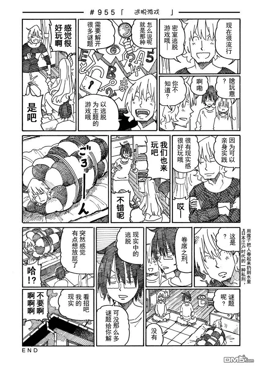 第949-954话 第8页