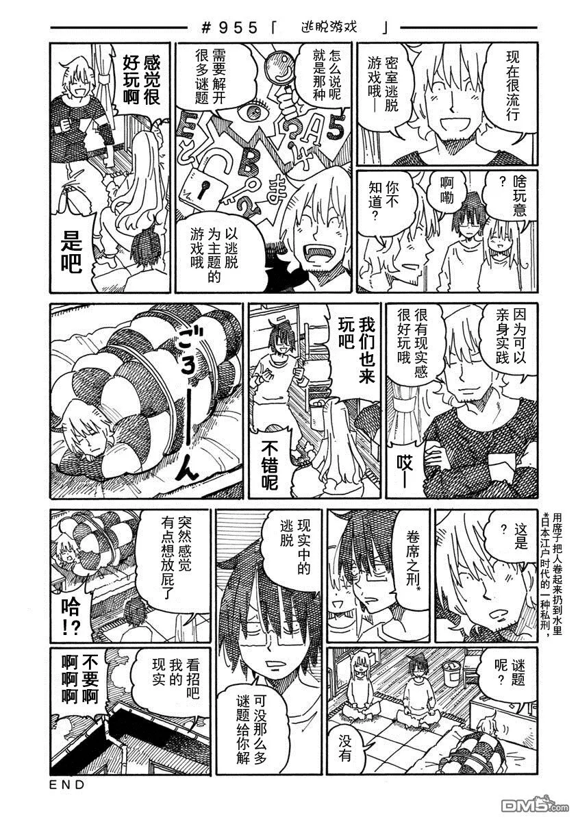 第955-958话 第1页