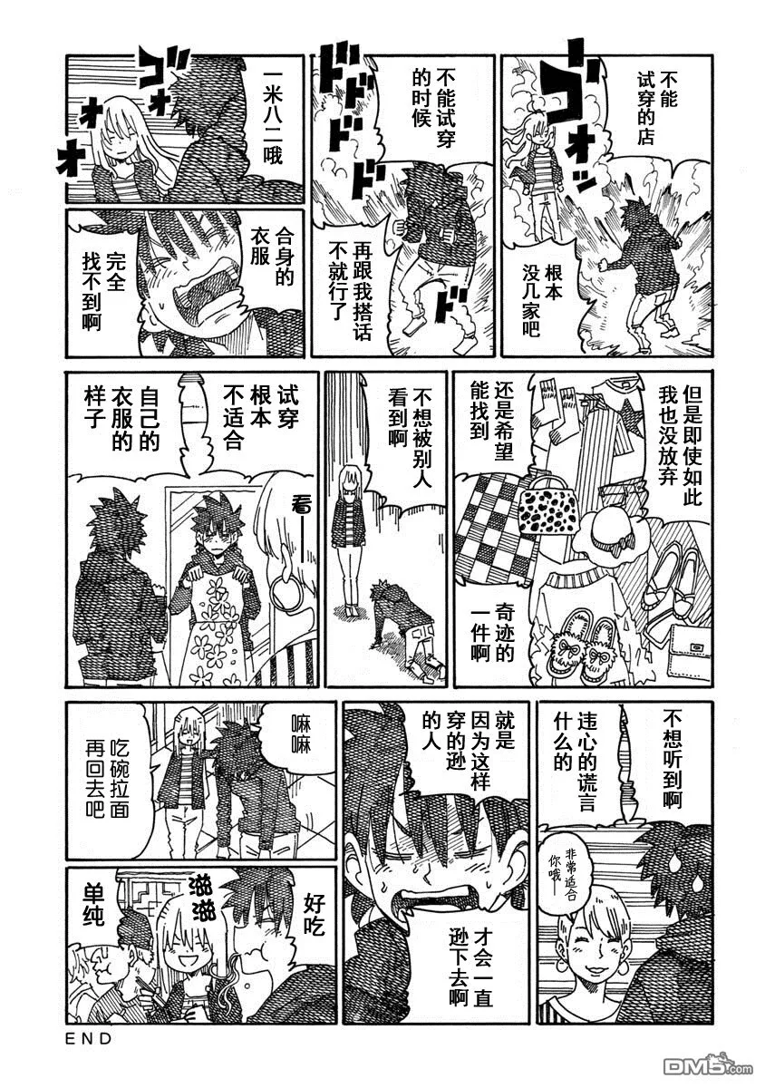 第955-958话 第3页