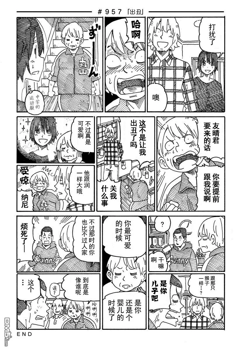 第955-958话 第4页