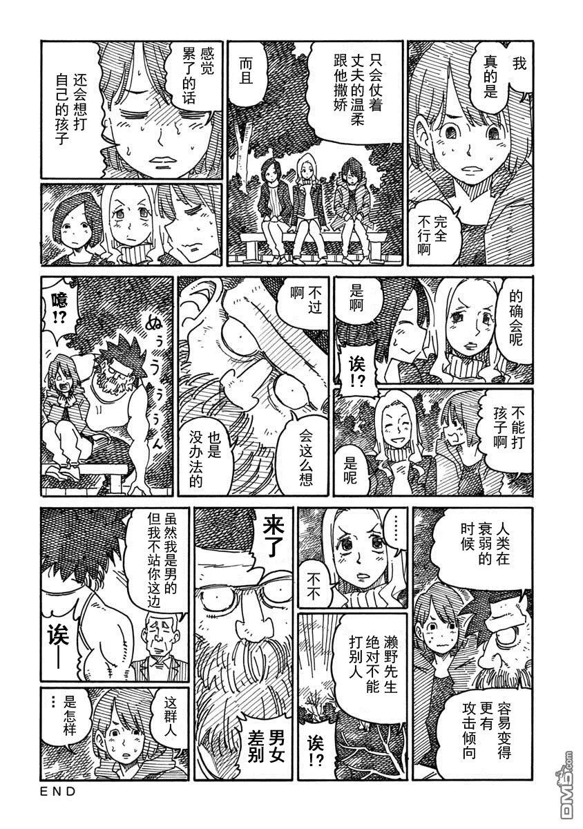 第955-958话 第6页