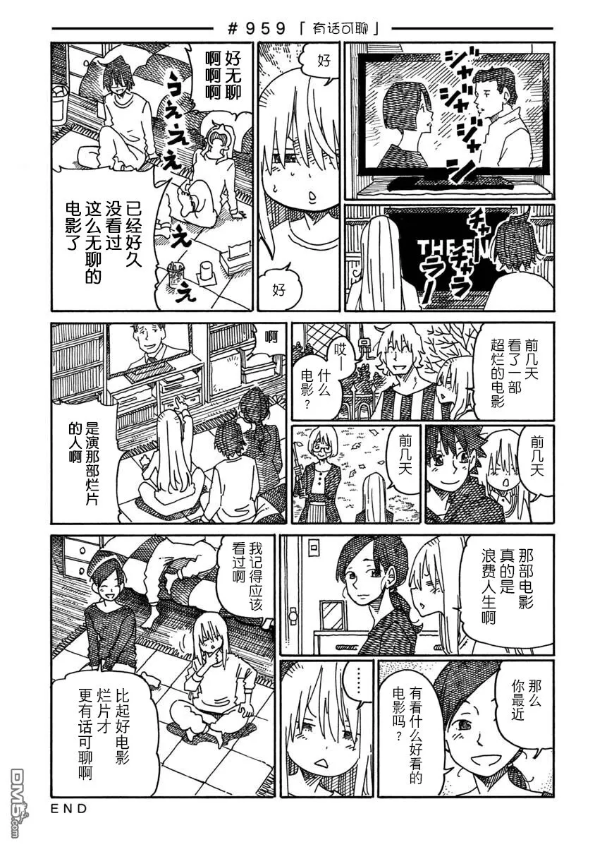 第955-958话 第8页