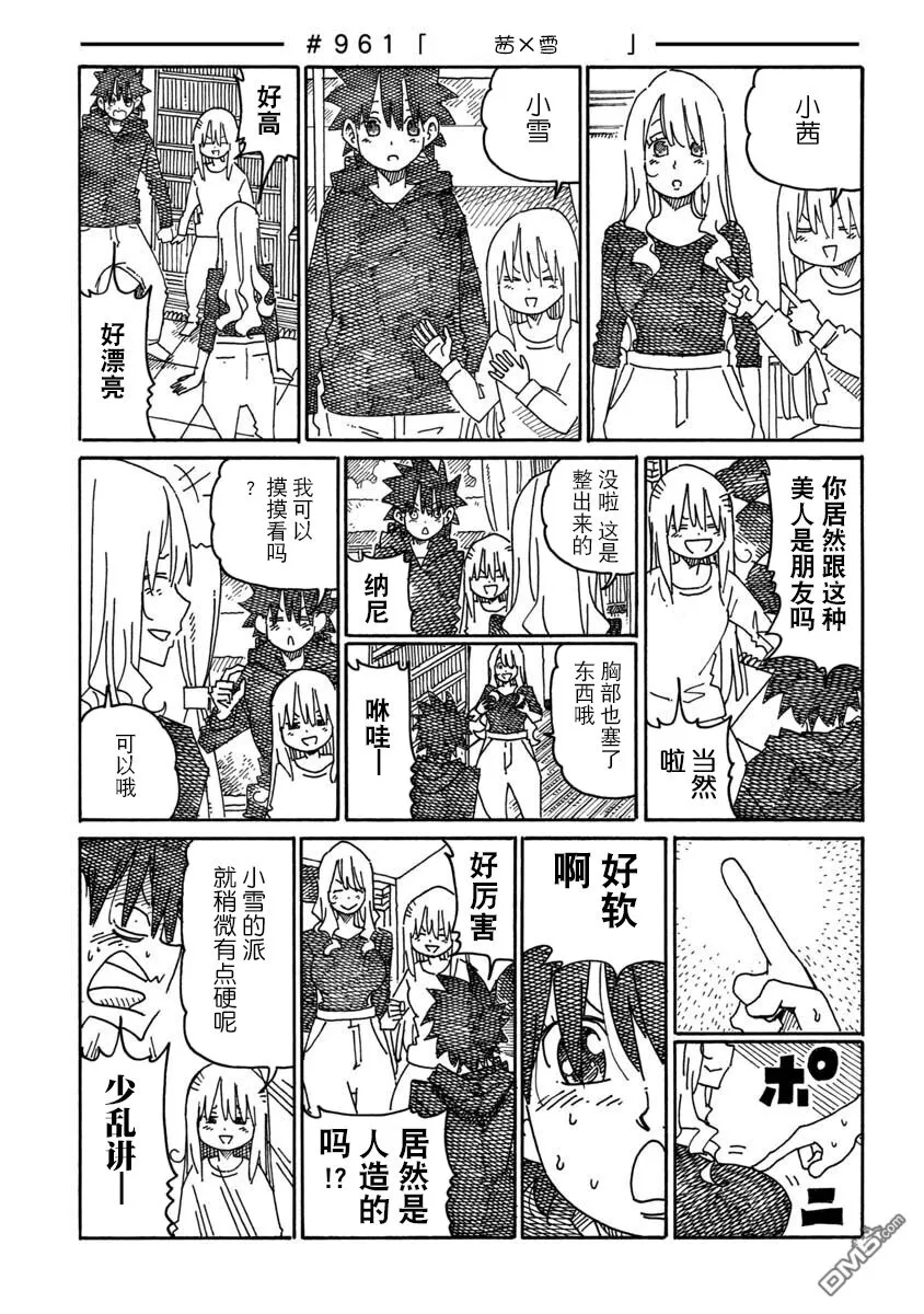 第959-962话 第3页