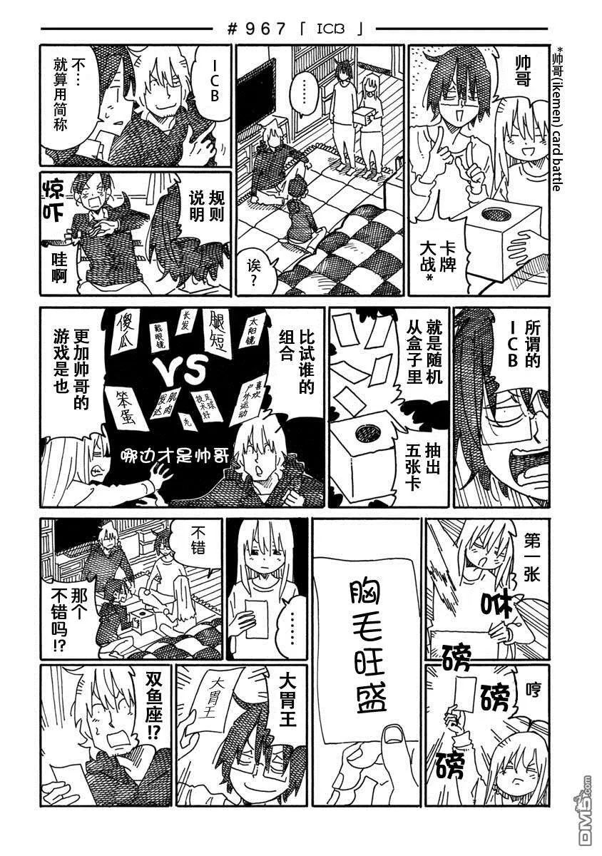 第966-968话 第2页