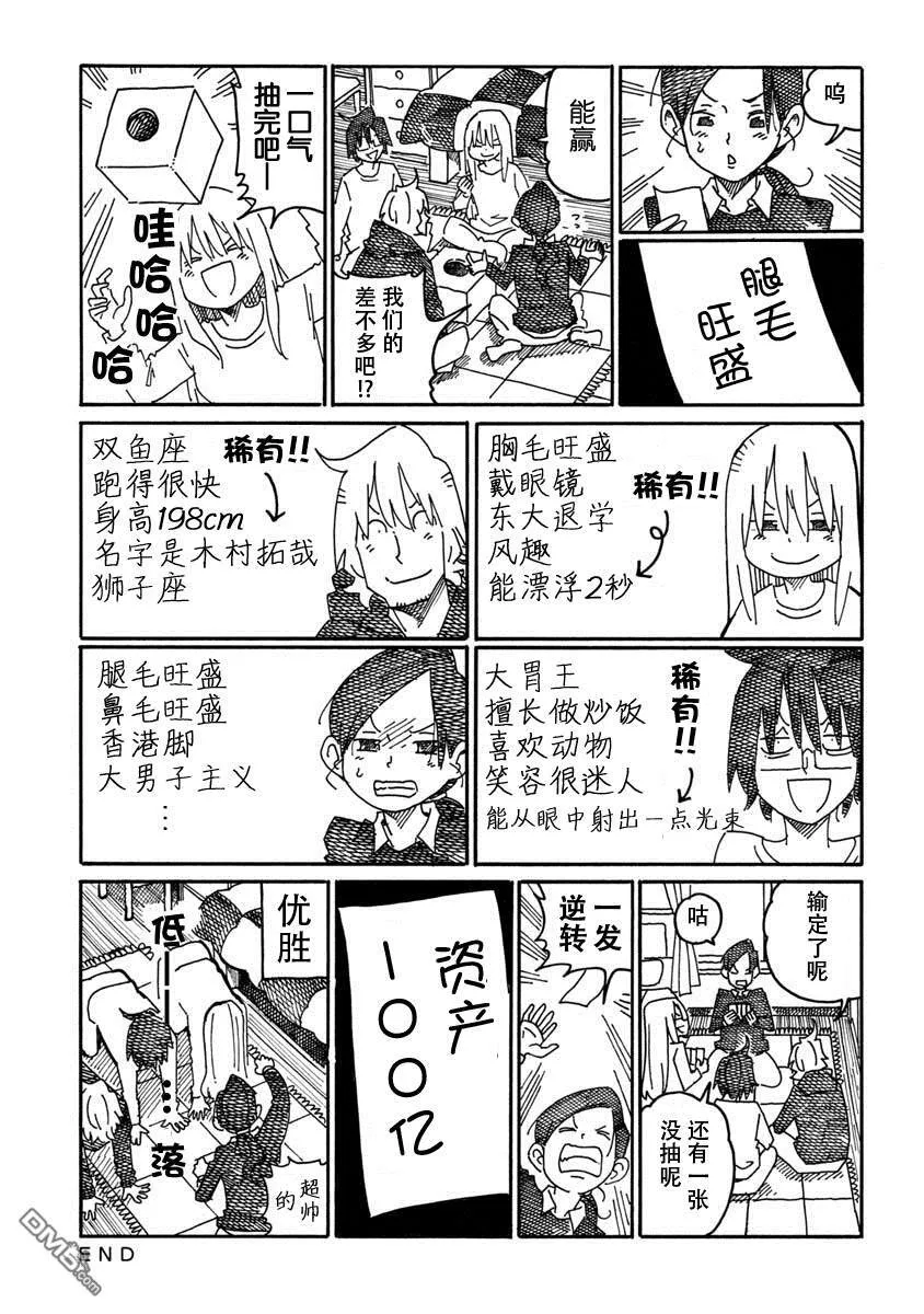 第966-968话 第3页