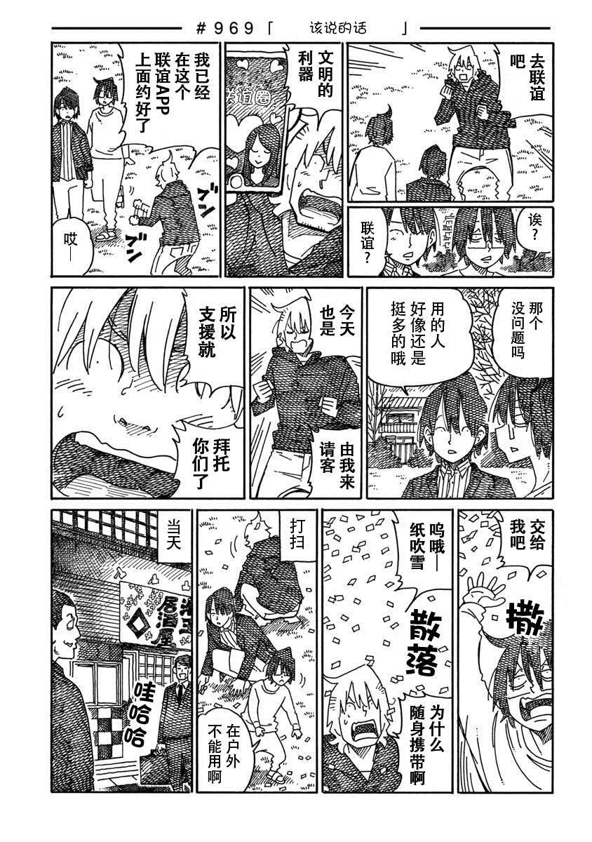 第966-968话 第8页