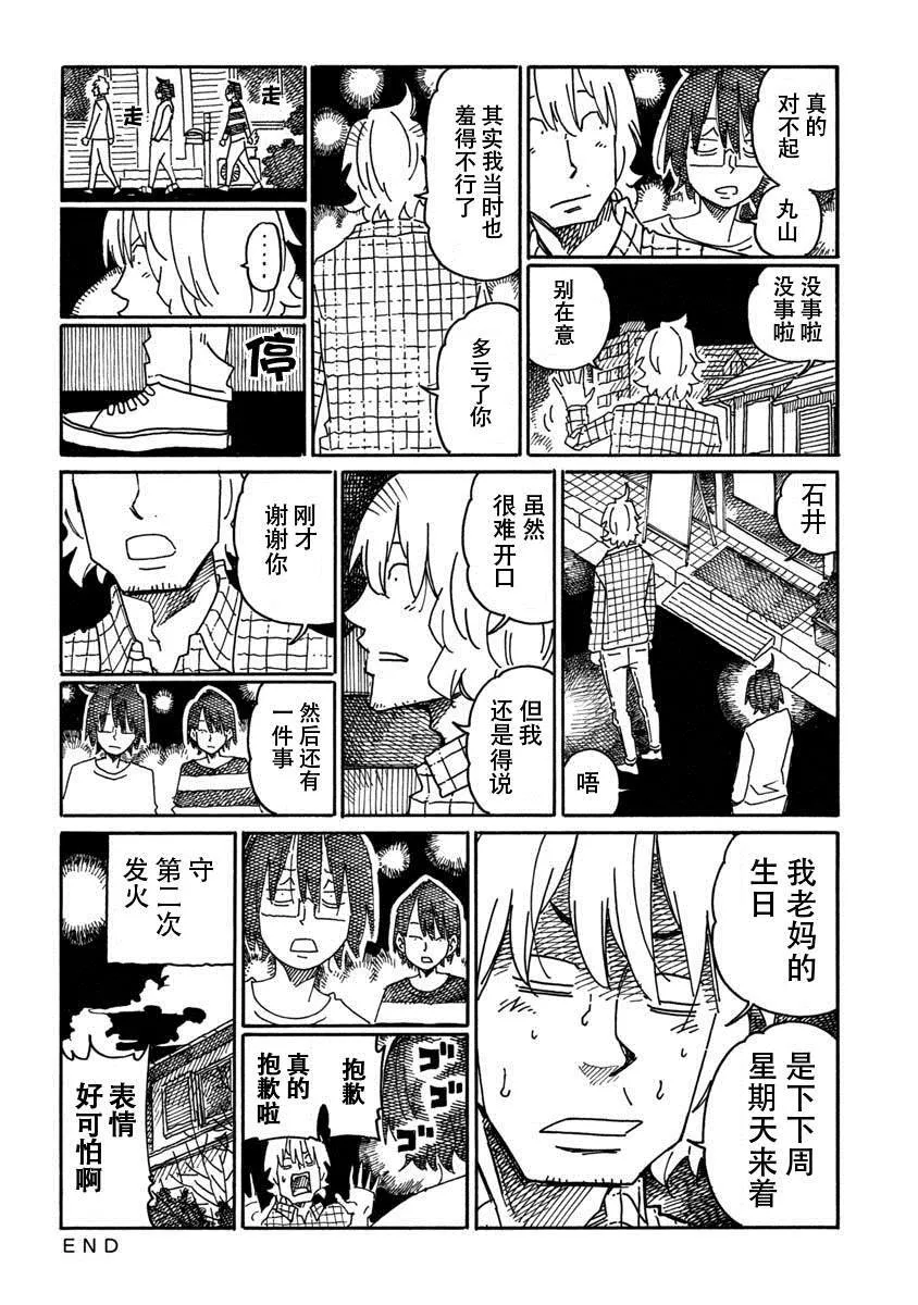 第969话 第6页