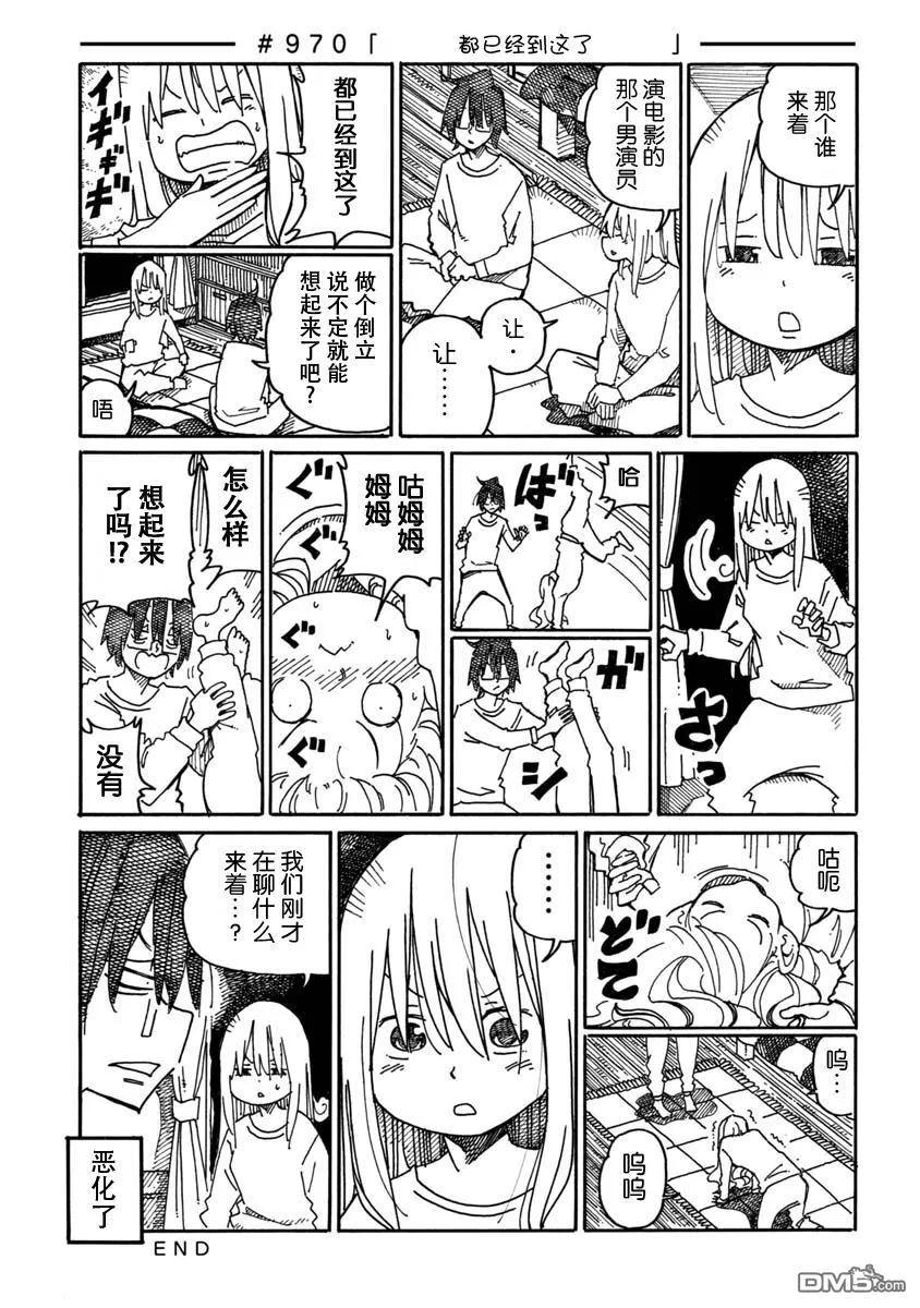 第970-974话 第1页