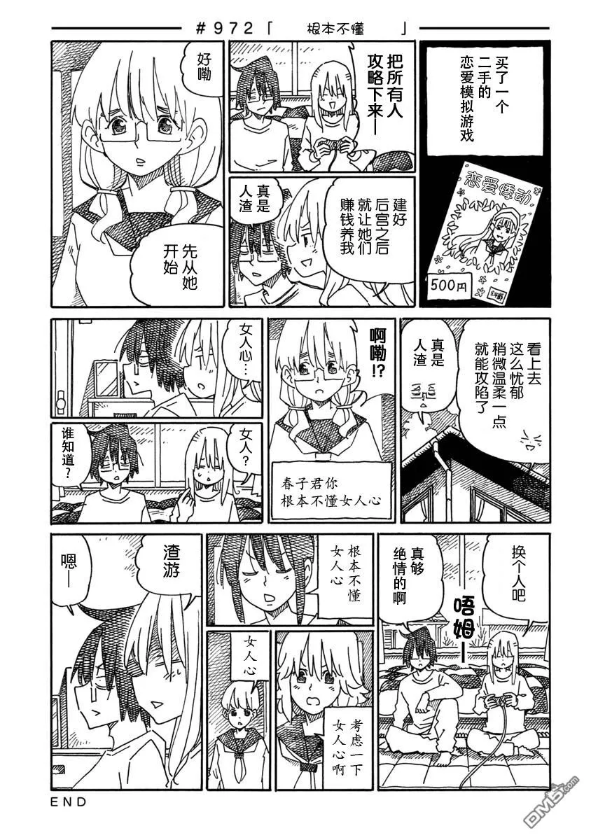 第970-974话 第3页