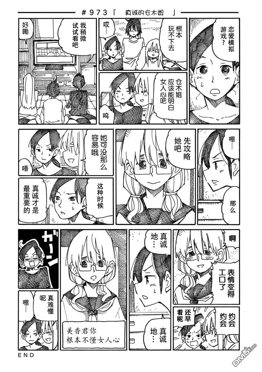 第970-974话 第4页