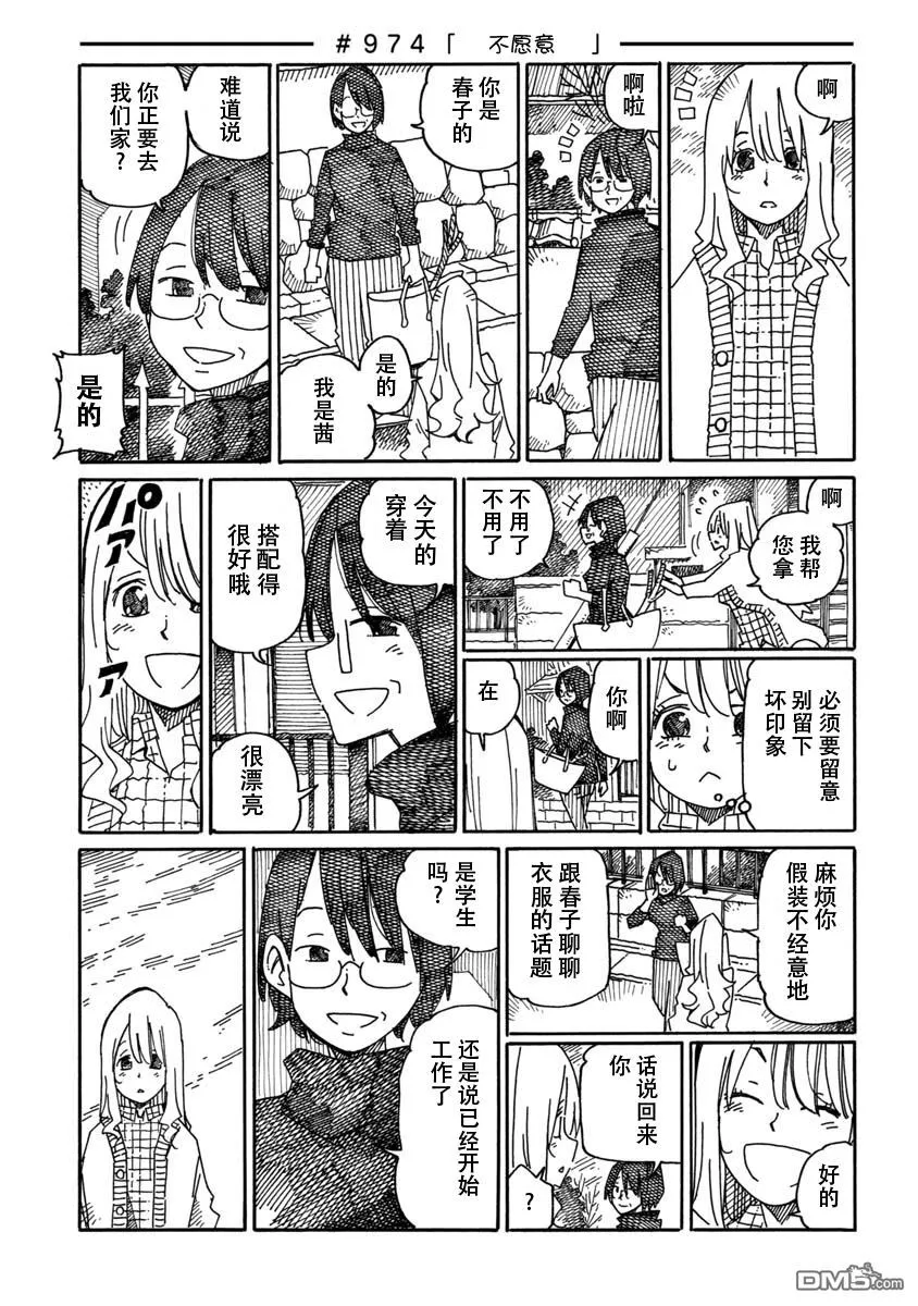 第970-974话 第5页