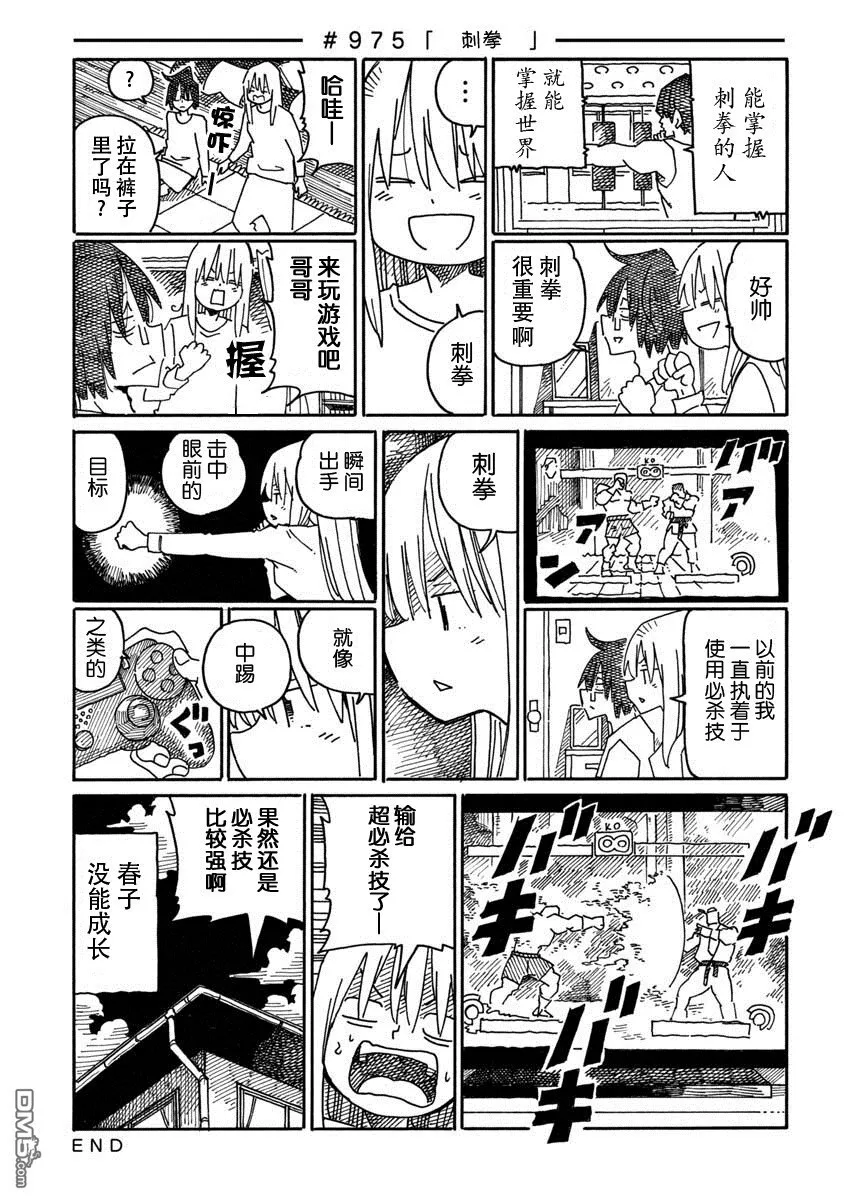 第970-974话 第8页
