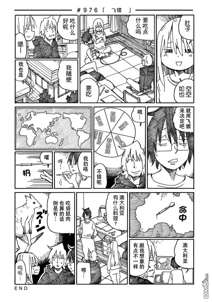 第970-974话 第9页