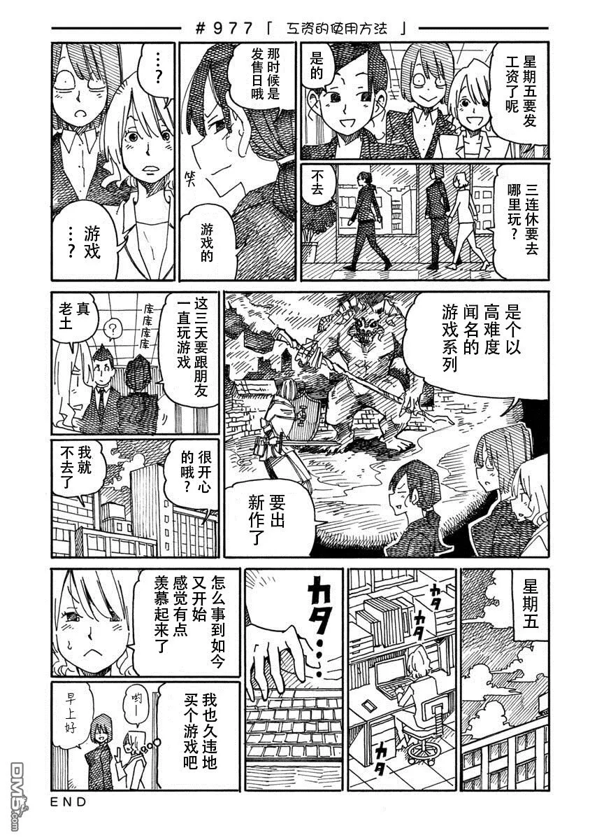 第975-980话 第3页