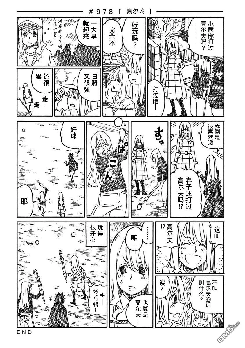 第975-980话 第4页