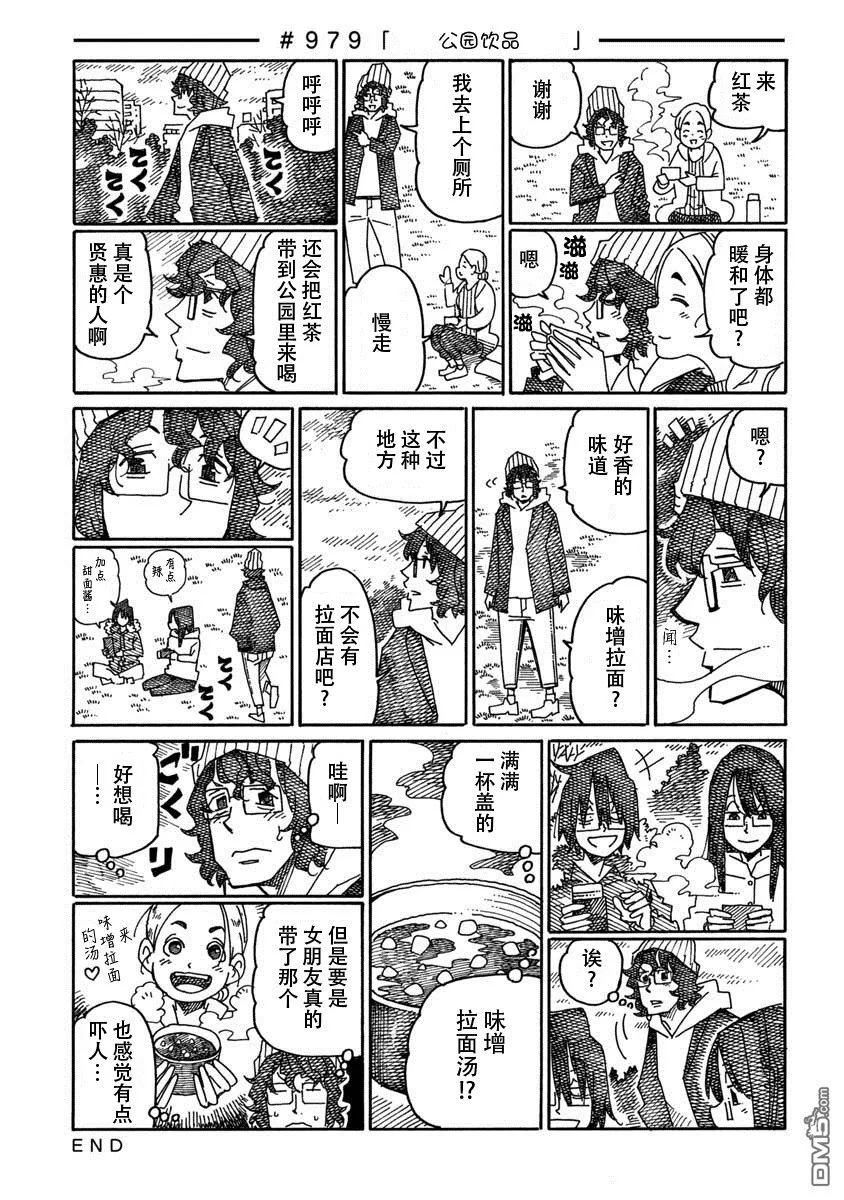 第975-980话 第5页