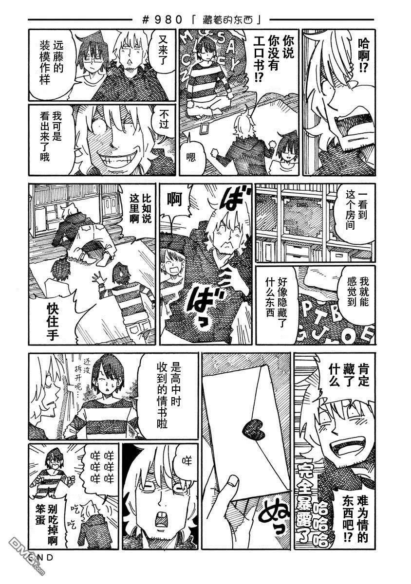 第975-980话 第6页