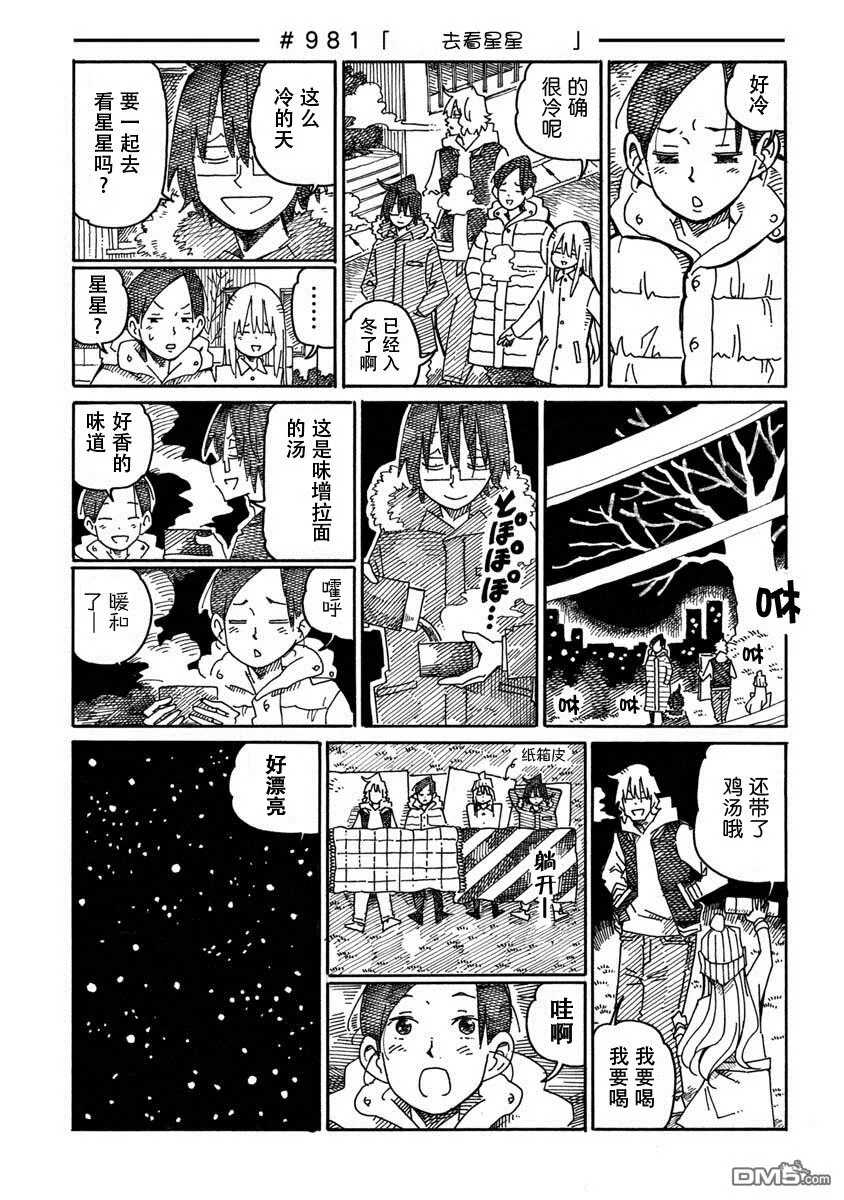 第975-980话 第8页