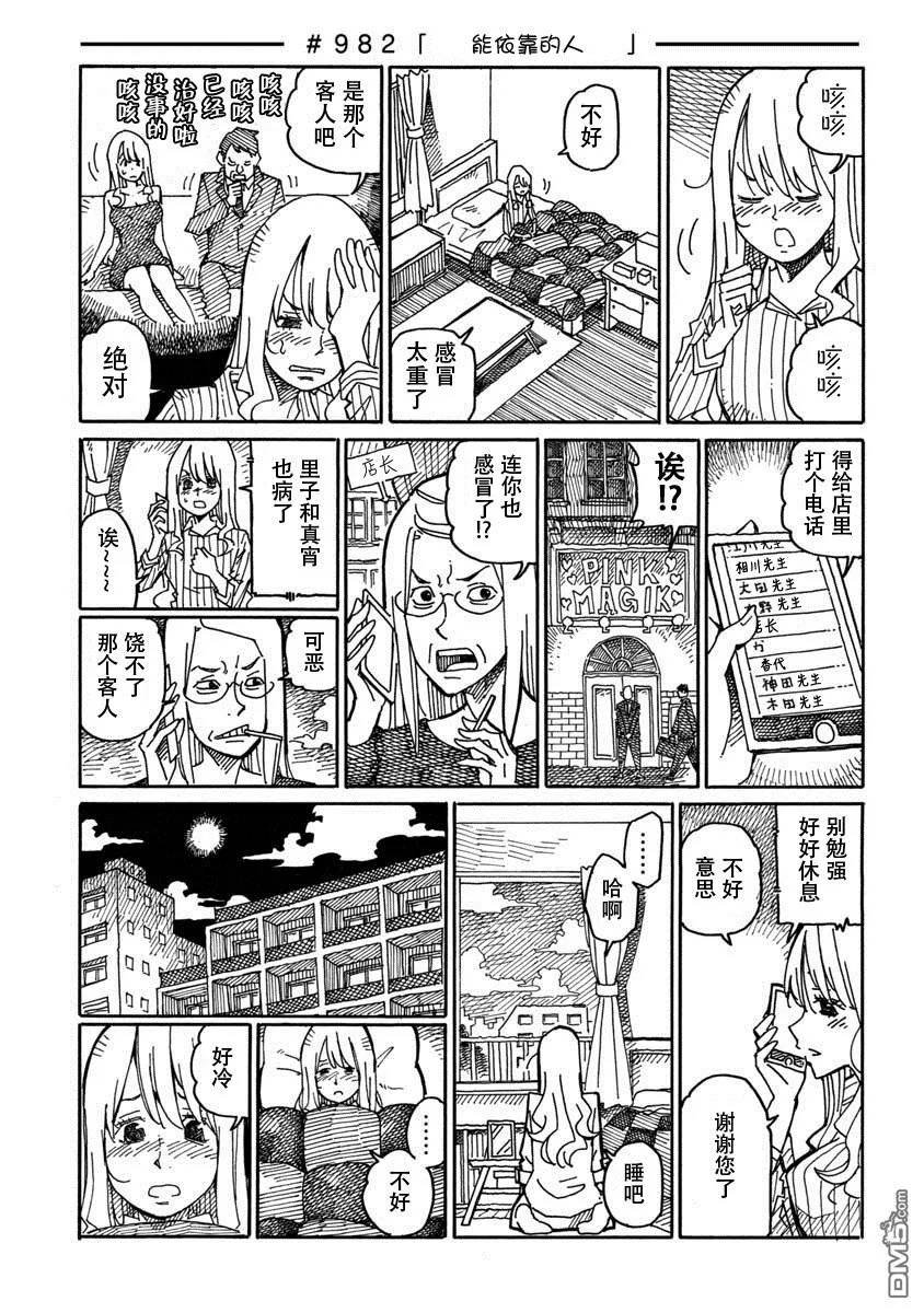 第981-982话 第3页